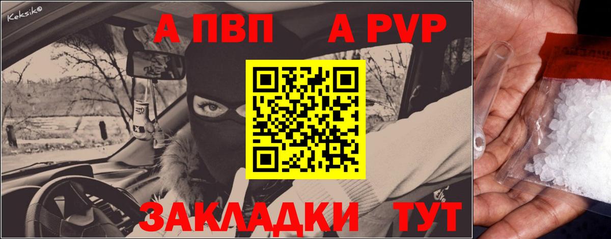 A-PVP Crystall Грязи