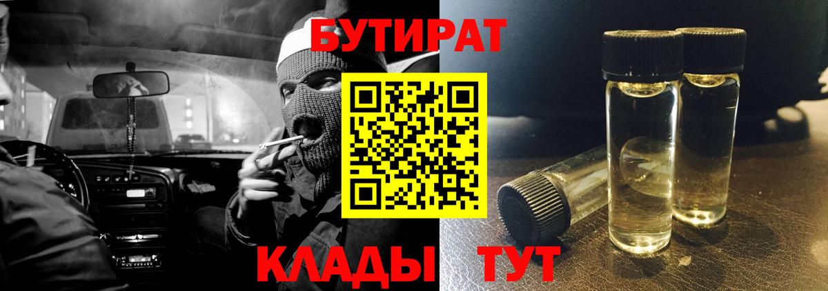 Грязи  Бутират Butirat  БУТИРАТ  Вход с VPN 