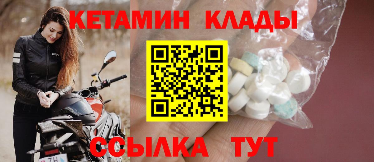 Кетамин ketamine Грязи