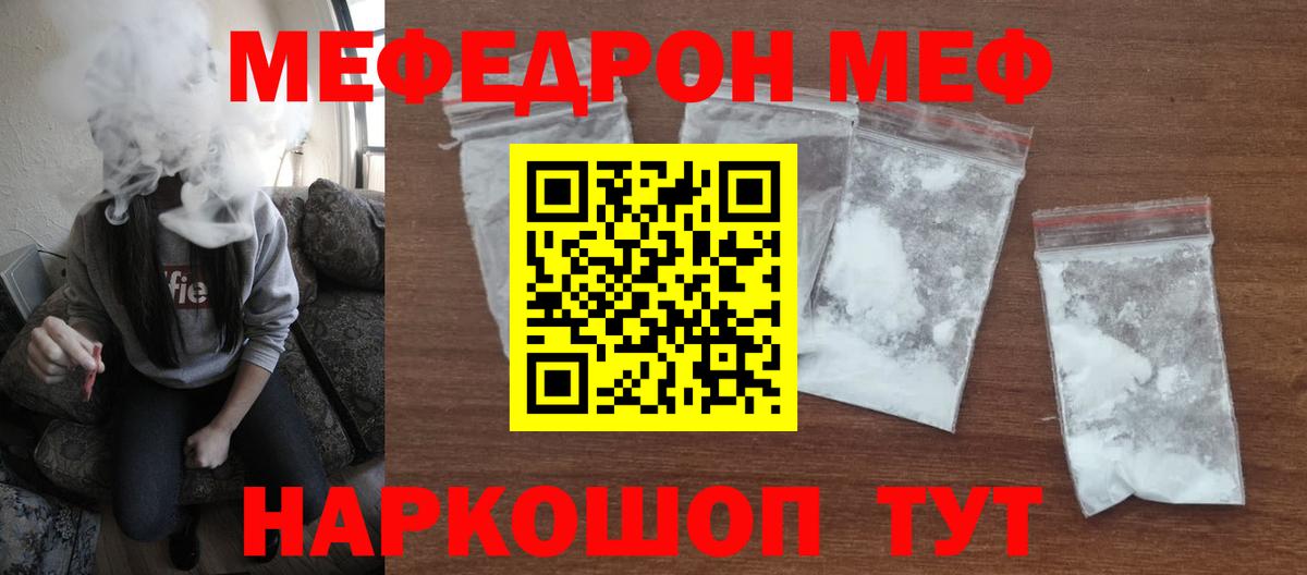 Грязи  МЯУ-МЯУ  Вход с VPN  где купить   МЕФ VHQ  Меф мука 